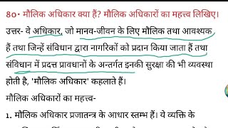 मौलिक अधिकार क्या हैं मौलिक अधिकारों का महत्त्व लिखिए।  maulik Adhikar kya hai [upl. by Yeleak]