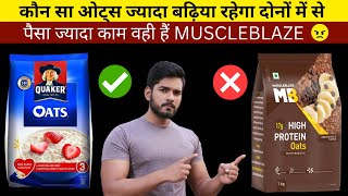 कौन सा Oats खरीदें  Quaker Oats vs Muscleblaze Oats  Oats For Weight Gain  MB Fit  AS Fitness [upl. by Maxwell440]