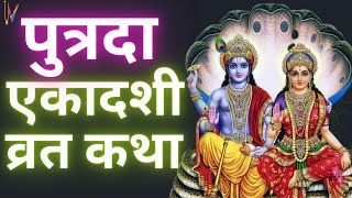 Ekadashi Vrat Katha  एकादशी व्रत कथा  Putrada Ekadashi Vrat Ki Katha  Putrada Ekadashi 2024 [upl. by Nilatak]