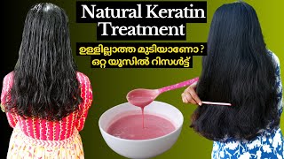 Natural Keratin Treatment at home❤Natural hair straightening amp smoothening at home❤Reduce hair fall [upl. by Eetse667]