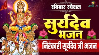 नॉनस्टॉप सूर्यदेव जी के भजन  New Surya Dev Bhajan 2024  Surya Bhajans  New Bhajan 2024  Surya [upl. by Nogras871]