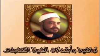 Al Naqshabandy  Ya Nour Kol Shea  الشيخ النقشبندي  يا نور كل شىء [upl. by Balcke999]