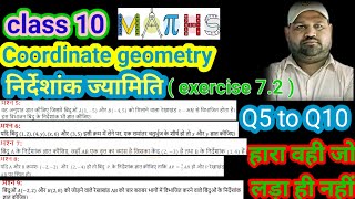 class 10 math exercise 72 Q5 to Q10  niradeshank jyamiti class 12 ex 72 [upl. by Allecnirp999]