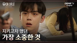 기다려 온 복수의 방아쇠를 당기는 호영 그의 총구가 향한 곳은  유어아너 EP10 [upl. by Assetniuq878]