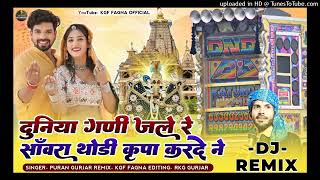 duniya gahin Jale Re sanwar thodi kripa kar de Na Dj Ramixअमावस्या kaस्पेशल song singer PuranGurjar [upl. by Inkster]