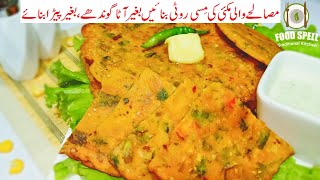 Makki Ki Roti Masalay Wali New Recipe  Makki Ki Missi Roti Recipe  10 Minutes Easy Breakfast [upl. by Halet316]