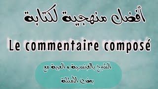 Comment rédiger un Commentaire composé  كيف أكتب  Méthode pour réussir le commentaire composé [upl. by Atilem307]