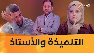 عشتوشفت  العدد 09  الأستاذ والتلميذة إعترافات صادمة  العدد كاملا [upl. by Nniw]