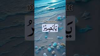 Jumma Ki Namaz Ke Baad 100 Martaba Pade  shorts wazifa dua jumma islamicstatus islamiczone [upl. by Odracer]