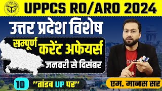 UP Special Class  सम्पूर्ण उत्तर प्रदेश Current Affairs  Jan 23Dec 23  UPPCS ROARO upvishesh [upl. by Yi]