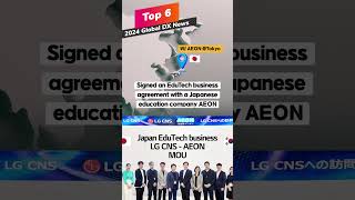 🌏LG CNS Global DX News Top10 2024🌎 [upl. by Hedwiga]