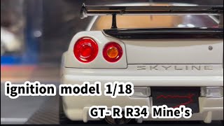 ignition model 118 SKYLINE GT R R34 Minesイグニッションモデル 日産スカイライン GT R R34 マインズ [upl. by Ylenaj484]