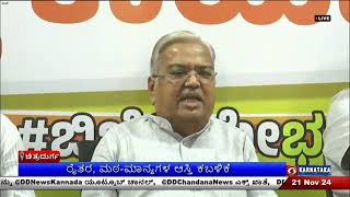 ಚಿತ್ರದುರ್ಗ ವಕ್ಫ್‌ ಮಂಡಳಿಯಿಂದ ರೈತರ ಜಮೀನು ಕಬಳಿಕೆ  ಚಿತ್ರದುರ್ಗದಲ್ಲಿ ನ 22 ರಂದು ಬಿಜೆಪಿ ವತಿಯಿಂದ ಪ್ರತಿಭಟನೆ [upl. by Erl]