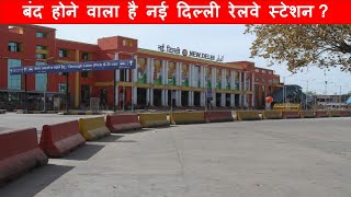 New Delhi Railway Station closed for Redevelopment [upl. by Anassor648]