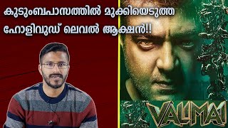 Valimai movie analysis  Ajith Kumar  Malayalam review [upl. by Elbertine550]