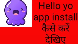 Hello yo app install कैसे करें देखिएHello yo app install कैसे करें देखिए [upl. by Initirb]