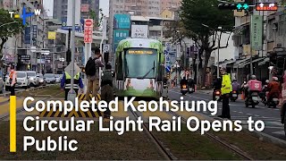 Completed Kaohsiung Circular Light Rail Opens to Public  TaiwanPlus News [upl. by Wildermuth]