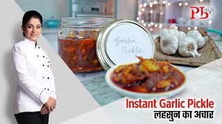 Instant Garlic Pickle I लहसुन का अचार I Pankaj Bhadouria [upl. by Esetal594]