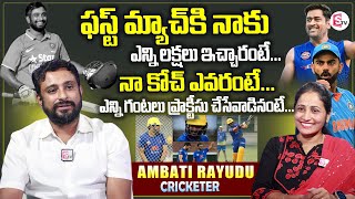 Ambati Rayudu About His First International Match Remuneration  Coach And Practice  Kohli Ms Dhoni [upl. by Chambers]