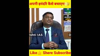 sir मै भृष्टाचार नहीं होने दूँगा😟। shorts । drishtiIAS। [upl. by Eibreh]