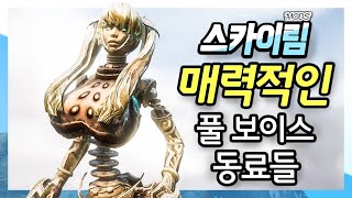 스카이림 LESE 모드들 33  다양한 매력적인 풀보이스 동료들을 만나보자 [upl. by Anilatsyrc]