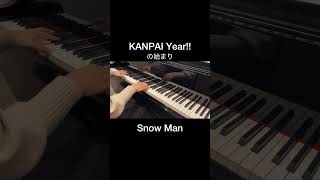 【耳コピピアノ】KANPAI Yearの始まり  Snow Man [upl. by Akissej]