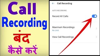 Call recording band kaise kare  Automatic call recording band kaise kare [upl. by Ixel544]