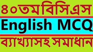 40th BCS Question Solution  BCS English Question and Answer  BCS English  BCS English MCQ [upl. by Ahseinat]