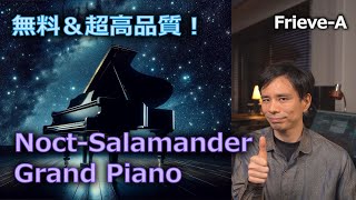 【ピアノ音源】掘り出し物無料ピアノ音源再び！NoctSalamander Grand Piano V4 [upl. by Tdnaltroc]