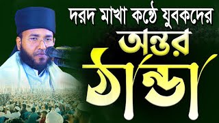 নবিজীর অবাক করা ঘটনা। মুফতি আব্দুল লতিফ সিদ্দিকী। 01762891786 maolana abdul lotif siddiki [upl. by Ettennil852]