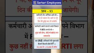 Govternment Employee Rules Part  93 Govt Employees news [upl. by Ralf820]