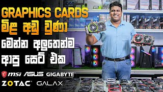 VGA මිල පහළට  2024 නොවැම්බර්දෙසැම්බර්  Low Budget PC හදන අයට වාසියක්  MD COMPUTERS HOMAGAMA [upl. by Kask]