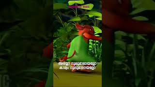 Kudukude Chirikkana  Mayavi  Luttappi Balarama manoramamusic ytshortsvideo [upl. by Lyndy745]