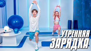 ЗАРЯДКА на КАЖДОЕ УТРО с ВЛАДОМ А4 [upl. by Teddi]