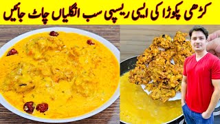 Kadhi Pakora Recipe By ijaz Ansari  Kadhi Pakora Banane Ka Tarika  Kari Pakoda [upl. by Evanne83]