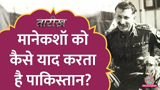 जब Sam Manekshaw ने खाने की मेज पर Pakistan के जनरल की बोलती बंद की Sam Bahadur  Tarikh E495 [upl. by Joane]