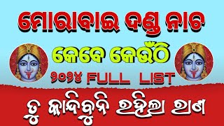 danda nacha update  morabai danda nacha 2024 list  ganjam danda nacha list [upl. by Ahsyia]