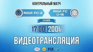 RIGA FC2 — RIGA FC U16 26 июля 2017 [upl. by Daeriam]