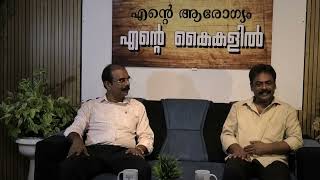 Ente Aarogyam Ente kaikalil  Episode 2  malayalam  Dr j k s veettoor  health program  2024 [upl. by Nimzzaj971]