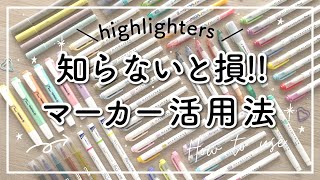 【マーカー活用法】簡単アイデア5選🍒 初心者向け  手帳の中身公開  手帳のじかんおすすめの使い方をご紹介 [upl. by Esnahc]