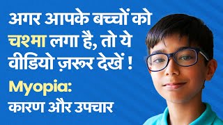 Understanding Myopia in Children Causes and Effective Treatment Options  EyeQ India [upl. by Boony993]