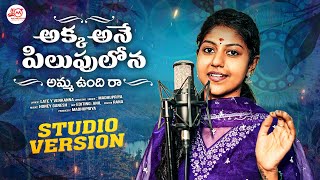 Akka Ane Pilupulona Amma Unnadira Full Song  Madhupriya  Y Venkanna  Honey Ganesh [upl. by Anaehr604]