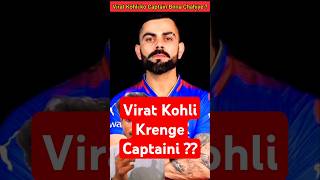 Kya Virat Bnenge Captain  RCB Retained player list of ipl 2025 shorts ipl viratkohli [upl. by Arawaj]