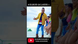 Kasari Kasari 2  8 Karod 26 lakhs plus views youtubeshorts [upl. by Ivers]