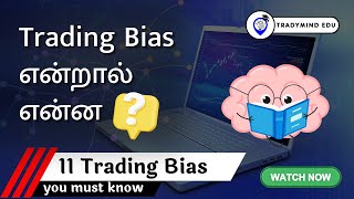 11 Trading Bias you must control தமிழ் [upl. by Oratnek]