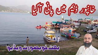 KHANPUR DAIM HAVY WATER COMING [upl. by Oneg446]