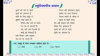 Apathit Kavyansh अपठित काव्यांश Unseen Prose Passages Class 7 Omnitrix Studies [upl. by Errised72]