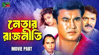 নেতার রাজনীতি  Netar Rajniti  Manna  Mayuri  Dipjol  Kukkhato Khuni Movie Best Climax Scene [upl. by Ailedamla605]