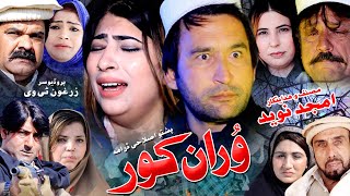 Pashto New Drama  Vraan Kor  New Pashto HD Drama 2023  Pashto Drama 2023  Zarghoon Tv [upl. by Bettzel]