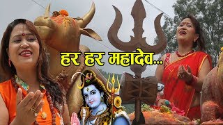 हर हर महादेव  New Shiva Tandav Bhajan 2017  Hara Hara Mahadev  Sarita Prajapati [upl. by Nicholson]